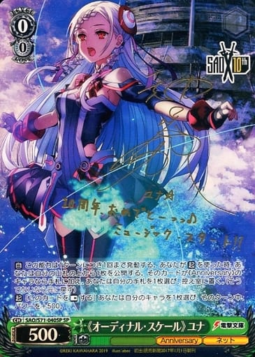 [SP] SAO/S71-040SP 《オーディナル・スケール》ユナ...