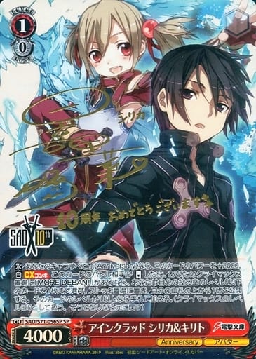 [SP] SAO/S71-056SP アインクラッド シリカ&キリト(...