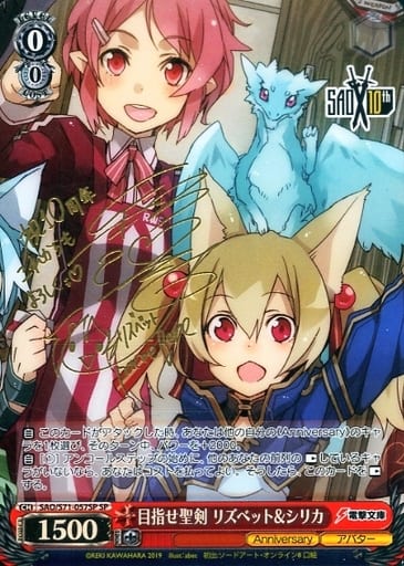 [SP] SAO/S71-057SP 目指せ聖剣 リズベット&シリカ(...