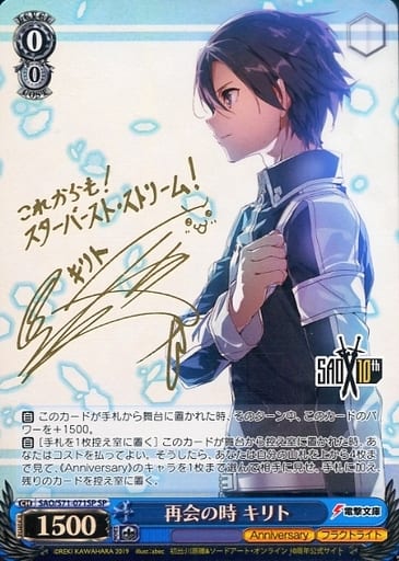 [SP] SAO/S71-071SP 再会の時 キリト(サイン入り)