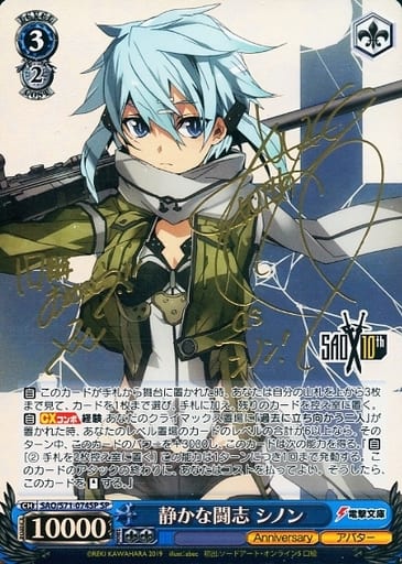 [SP] SAO/S71-074SP 静かな闘志 シノン(サイン入り)