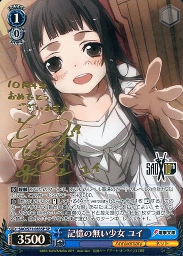 [SP] SAO/S71-083SP 記憶の無い少女 ユイ(サイン入り)