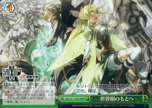 [RRR] SAO/S71-053R 世界樹のもとへ