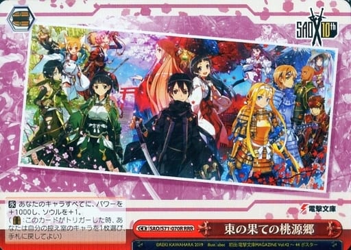 [RRR] SAO/S71-070R 東の果ての桃源郷