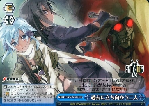 [RRR] SAO/S71-099R 過去に立ち向かう二人