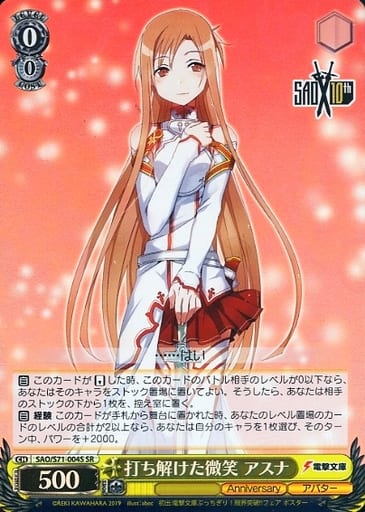 [SR] SAO/S71-004S 打ち解けた微笑 アスナ