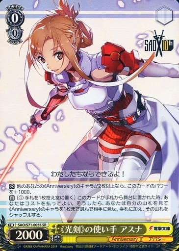 [SR] SAO/S71-005S 《光剣》の使い手 アスナ