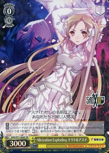 [SR] SAO/S71-006S Alicization Exploding キリト&アスナ
