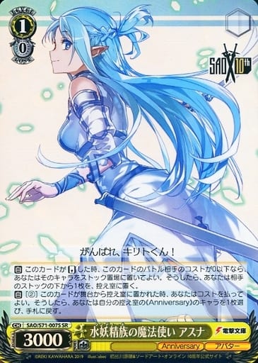 [SR] SAO/S71-007S 水妖精族の魔法使い アスナ