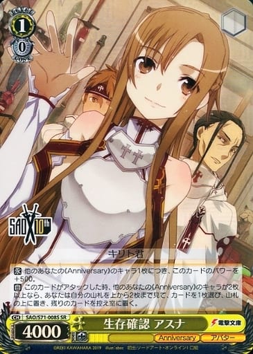 [SR] SAO/S71-008S 生存確認 アスナ