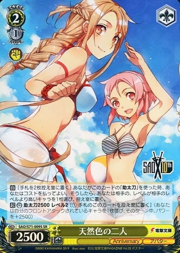 [SR] SAO/S71-009S 天然色の二人
