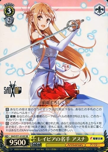[SR] SAO/S71-010S レイピアの名手 アスナ