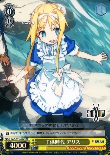 [SR] SAO/S71-014S 子供時代 アリス