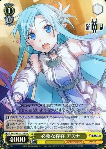 [SR] SAO/S71-015S 必要な存在 アスナ