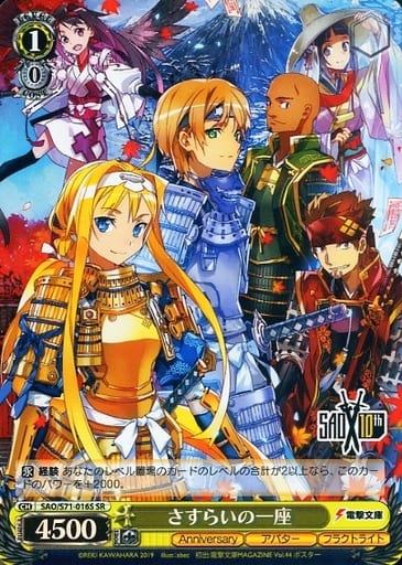[SR] SAO/S71-016S さすらいの一座