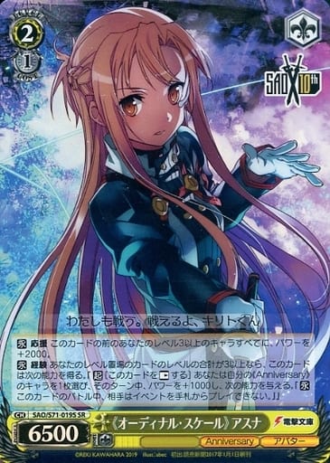 [SR] SAO/S71-019S 《オーディナル・スケール》アスナ