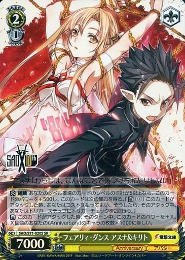 [SR] SAO/S71-020S フェアリィ・ダンス アスナ&キリト