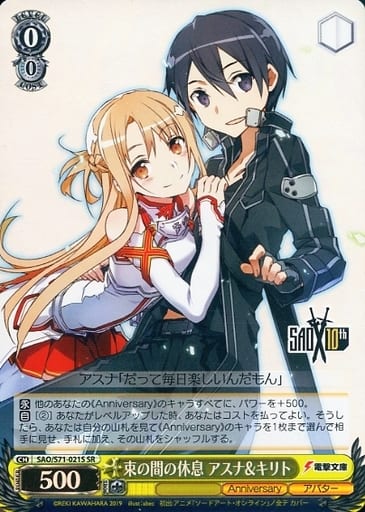 [SR] SAO/S71-021S 束の間の休息 アスナ&キリト