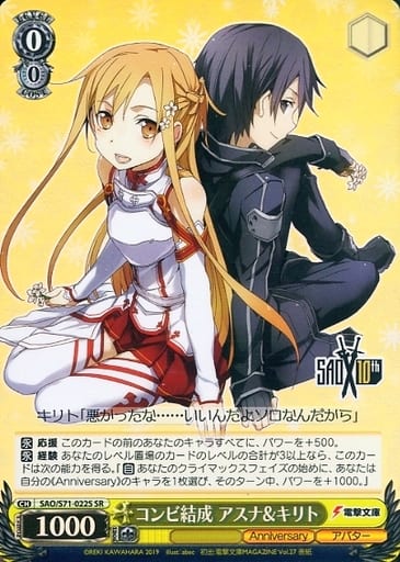 [SR] SAO/S71-022S コンビ結成 アスナ&キリト