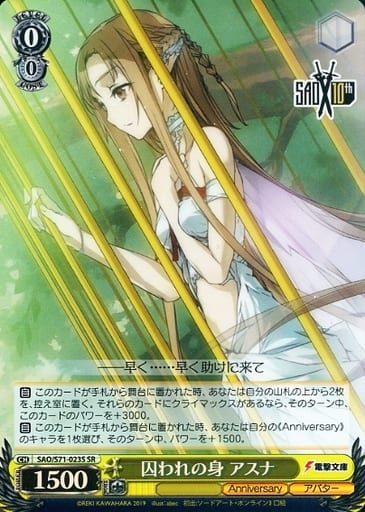 [SR] SAO/S71-023S 囚われの身 アスナ