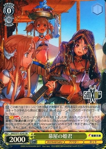 [SR] SAO/S71-024S 幕屋の姫君