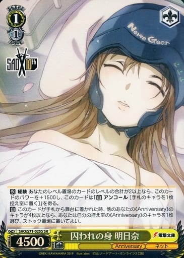 [SR] SAO/S71-025S 囚われの身 明日奈
