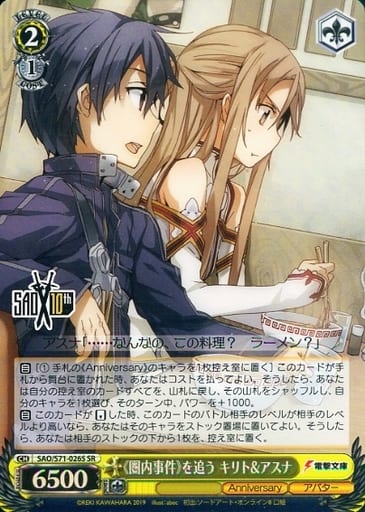 [SR] SAO/S71-026S 《圏内事件》を追う キリト&アスナ