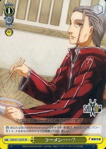 [SR] SAO/S71-027S ラーメン……?