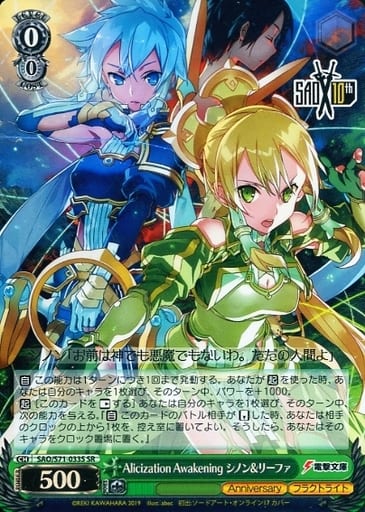[SR] SAO/S71-033S Alicization Awakening シノン&...