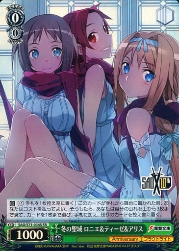 [SR] SAO/S71-034S 冬の聖域 ロニエ&ティーゼ&アリス