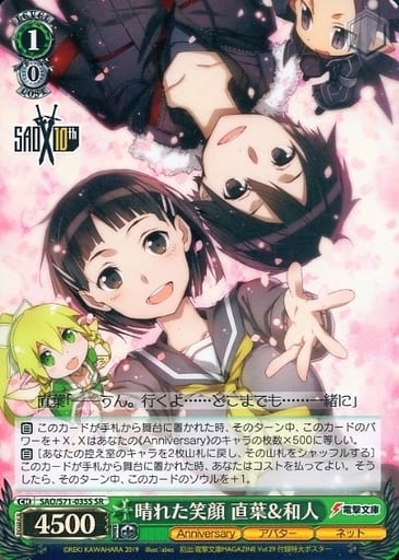 [SR] SAO/S71-035S 晴れた笑顔 直葉&和人
