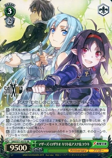 [SR] SAO/S71-037S マザーズ・ロザリオ キリト&アス...