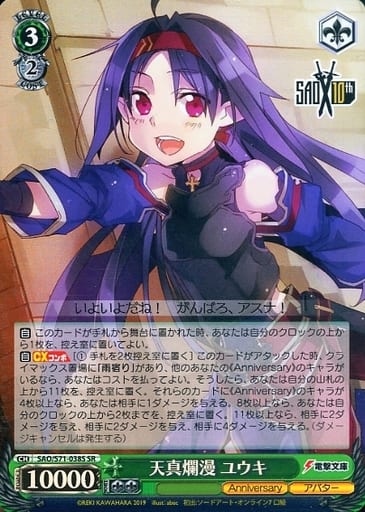 [SR] SAO/S71-038S 天真爛漫 ユウキ