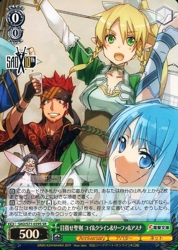 [SR] SAO/S71-039S 目指せ聖剣 ユイ&クライン&リー...