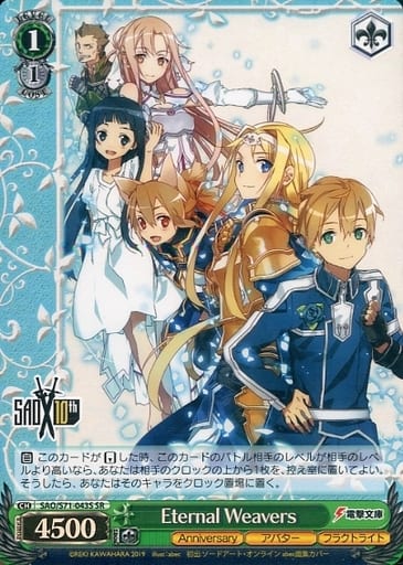 [SR] SAO/S71-043S Eternal Weavers