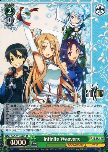 [SR] SAO/S71-044S Infinite Weavers