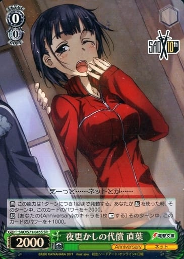 [SR] SAO/S71-045S 夜更かしの代償 直葉