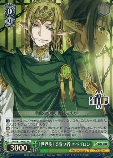 [SR] SAO/S71-046S 《世界樹》で待つ者 オベイロン