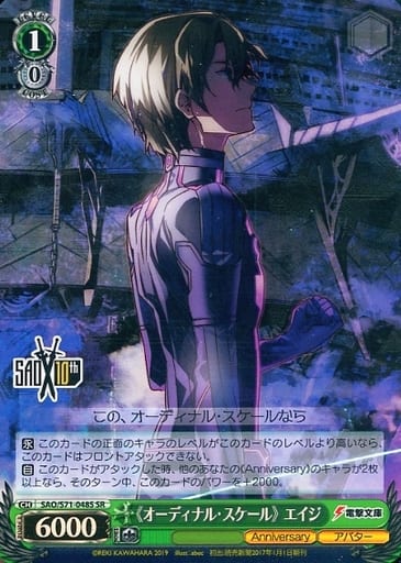 [SR] SAO/S71-048S 《オーディナル・スケール》 エイジ