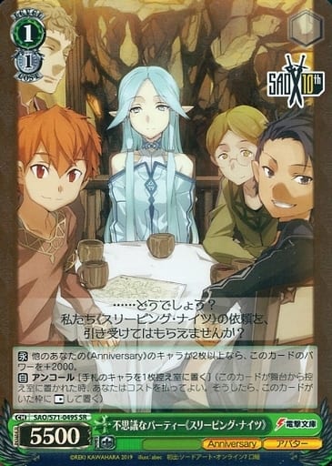 [SR] SAO/S71-049S 不思議なパーティ《スリーピング...