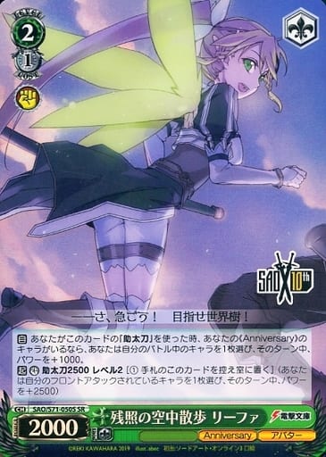 [SR] SAO/S71-050S 残照の空中散歩 リーファ