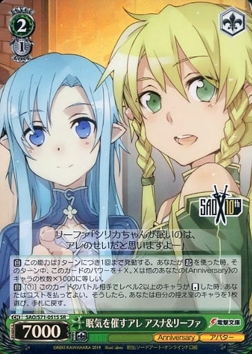 [SR] SAO/S71-051S 眠気を催すアレ アスナ&リーファ