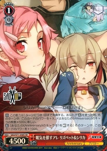 [SR] SAO/S71-058S 眠気を催すアレ リズベット&シリカ
