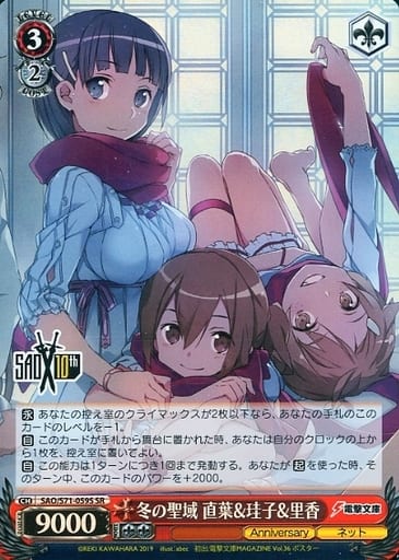 [SR] SAO/S71-059S 冬の聖域 直葉&珪子&里香