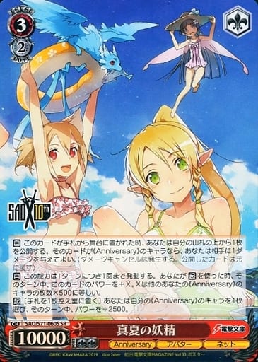 [SR] SAO/S71-060S 真夏の妖精