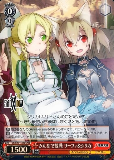 [SR] SAO/S71-062S みんなで観戦 リーファ&シリカ