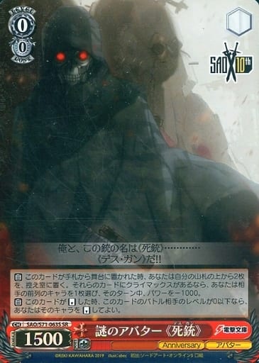 [SR] SAO/S71-063S 謎のアバター 《死銃》