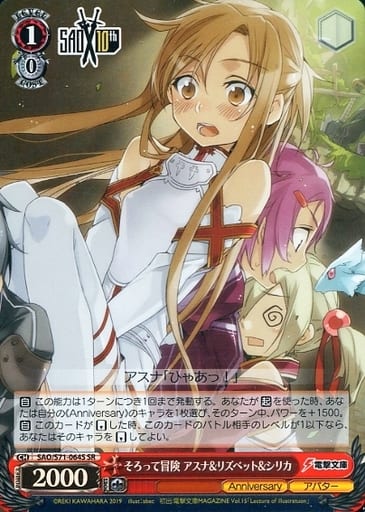 [SR] SAO/S71-064S そろって冒険 アスナ&リズベット...