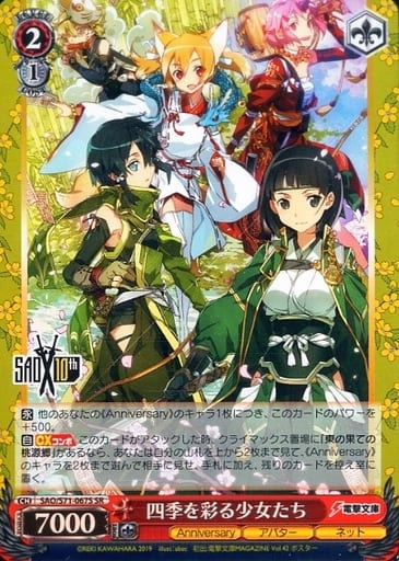 [SR] SAO/S71-067S 四季を彩る少女たち