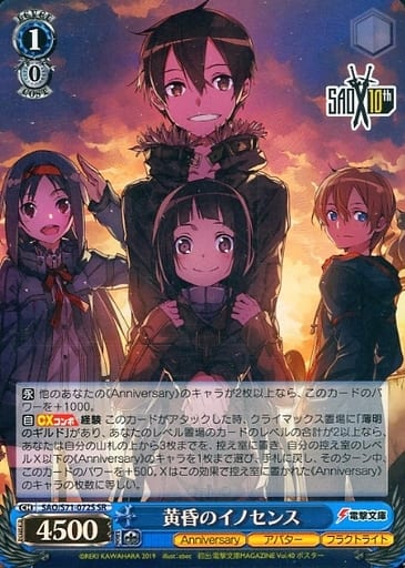 [SR] SAO/S71-072S 黄昏のイノセンス